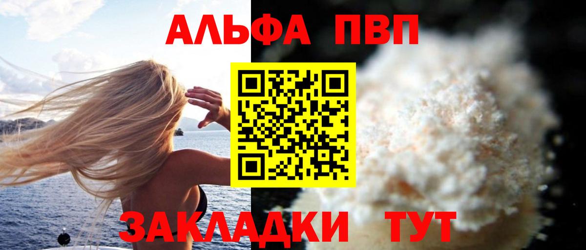 Севастополь  APVP кристаллы  A PVP крисы CK  Вход с VPN 