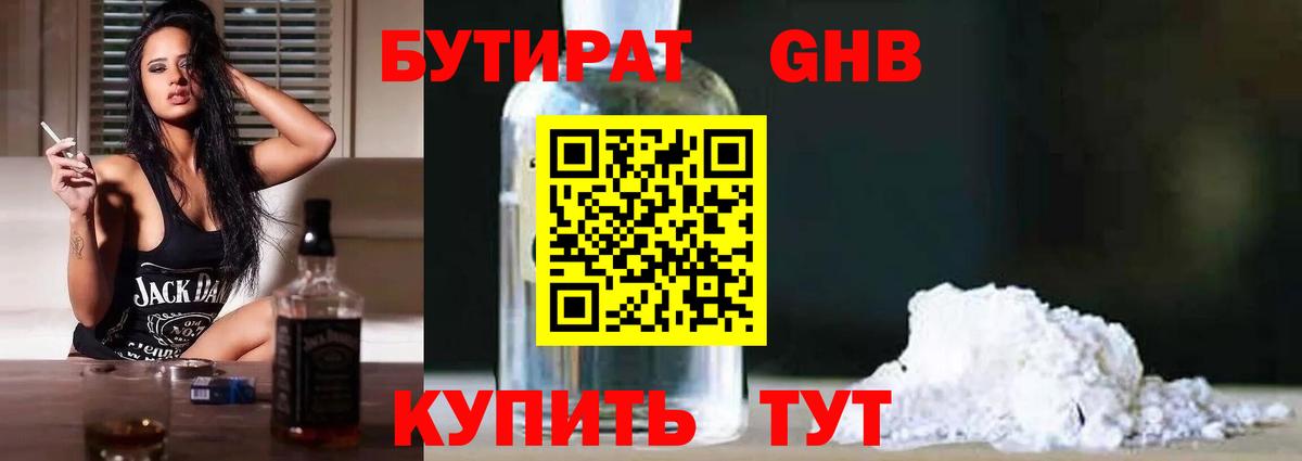 Бутират BDO Севастополь