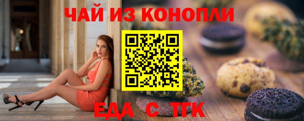 Севастополь  Cannafood марихуана  Вход с VPN 