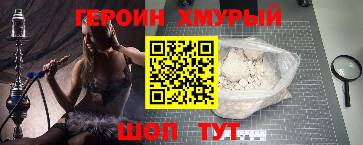 ГЕРОИН VHQ Севастополь