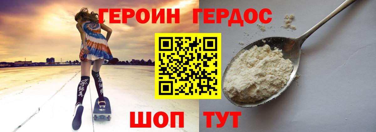ГЕРОИН VHQ  Вход с VPN  Севастополь 