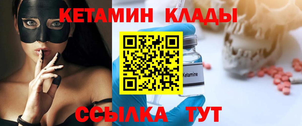 Кетамин ketamine  Вход с VPN  Севастополь 