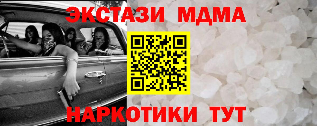 MDMA молли Севастополь