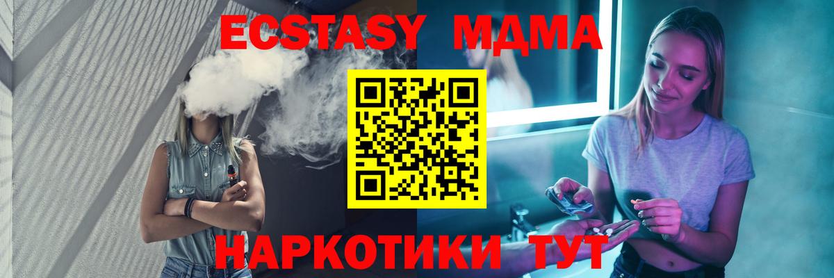 МДМА молли  Вход с VPN  Севастополь  МДМА молли 