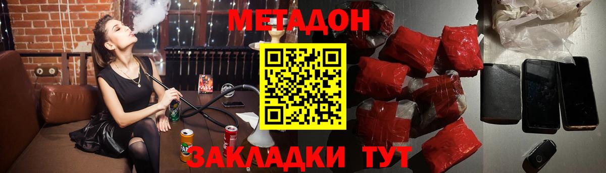 Метадон кристалл Севастополь