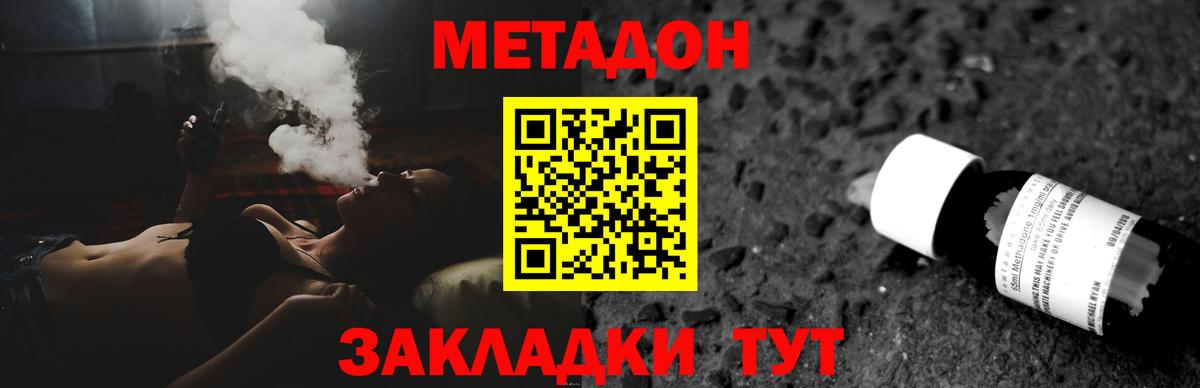 МЕТАДОН кристалл  МЕТАДОН methadone  Вход с VPN  Севастополь 