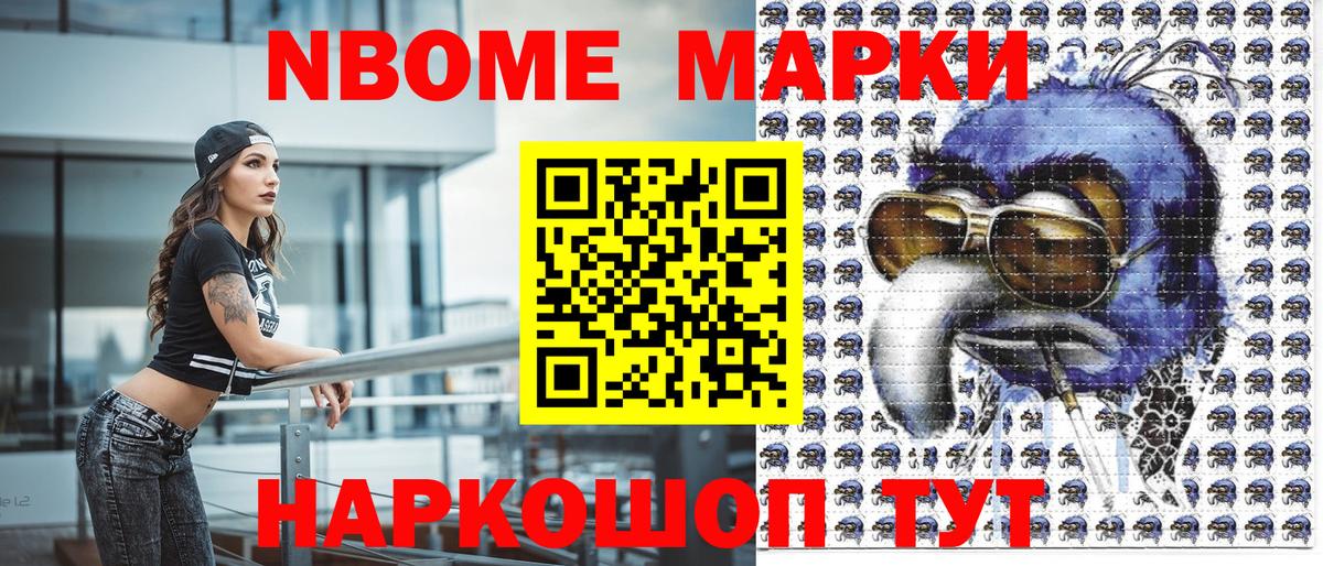 Марки NBOMe 1,5мг Севастополь