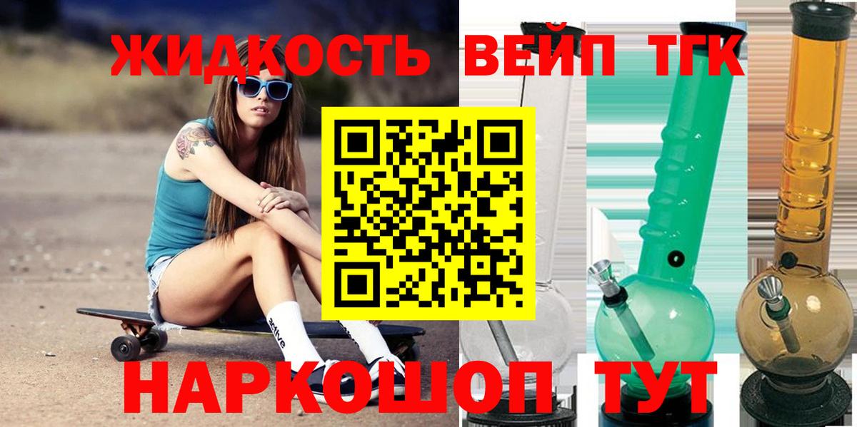 ТГК вейп  ТГК Wax  Вход с VPN  Севастополь 