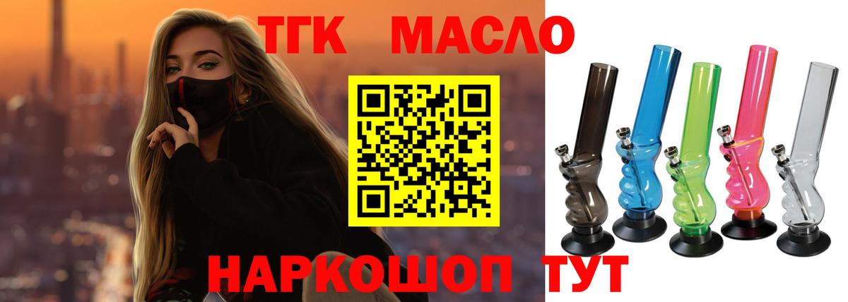 Дистиллят ТГК THC oil Севастополь